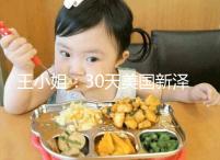 王小姐:30天美國新澤西生殖醫(yī)學中心試管嬰兒之旅