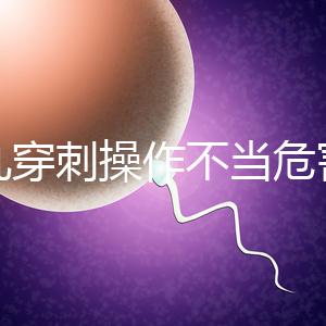 睪丸穿刺操作不當危害別忽視，處理不好引發后遺癥事大