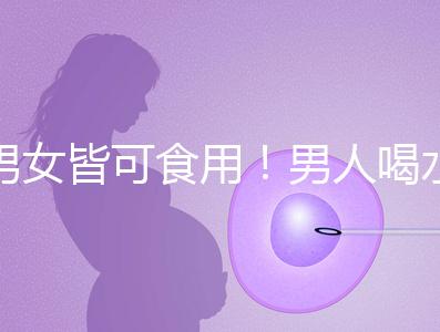 男女皆可食用!男人喝水魚(yú)湯的4大功效介紹