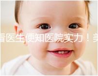 看醫(yī)生便知醫(yī)院實力!美國CCRM試管嬰兒醫(yī)生詳細介紹