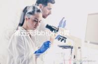 第五天3bb和4bb囊胚那個好,醫(yī)生:適合操作移植的較好