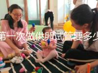 第一次做供卵試管要多少錢進來看看，失敗后的第二次費用這個數(shù)字