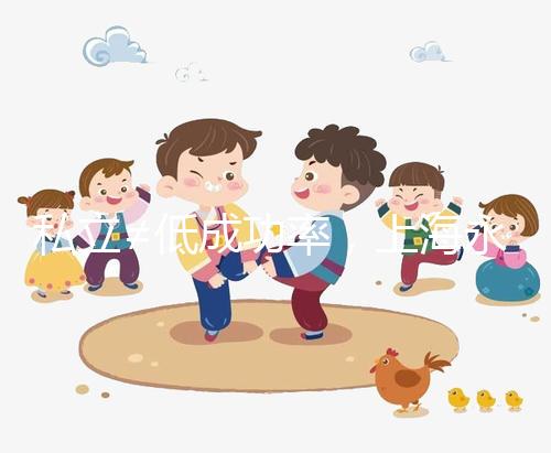 私立≠低成功率,上海永遠幸醫院做試管嬰兒得看這些...