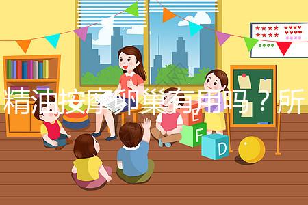 精油按摩卵巢有用嗎?所謂“小偏方”都是交的智商稅!