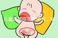 兒童流感疫苗說明書,來了解其所屬類別和成分是什么