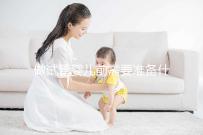 做試管嬰兒前需要準(zhǔn)備什么?