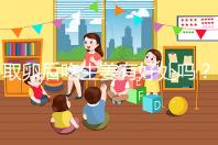 取卵后吃生姜有好處嗎？這4大功效與作用了解下