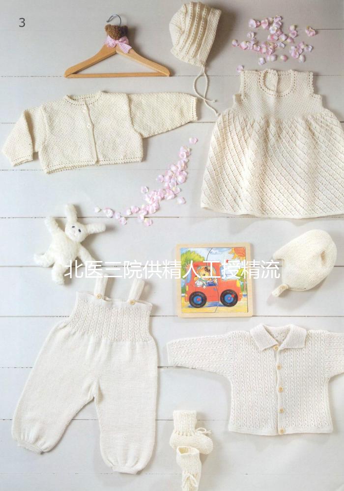 北醫三院供精人工授精流程不止要準生證，想做還需...