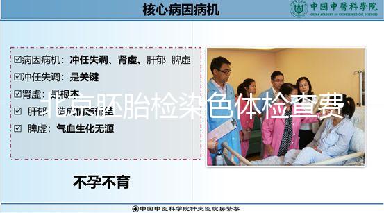 北京胚胎檢染色體檢查費因人而異，豐臺區醫保報銷可能小