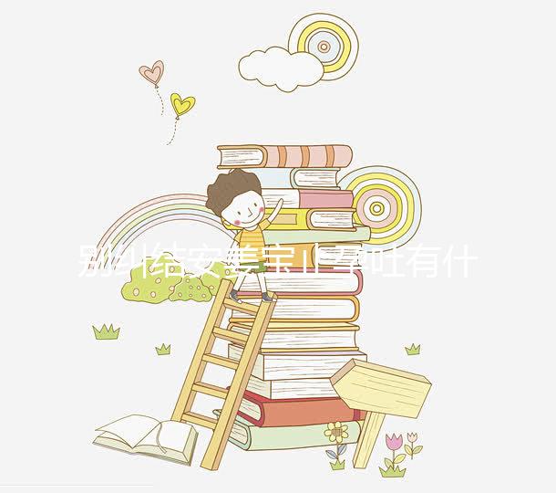 別糾結(jié)安姜寶止孕吐有什么副作用了,想造對胎兒影響進來看