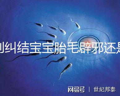 別糾結寶寶胎毛辟邪還是招鬼了，看完這些作用就立馬知道