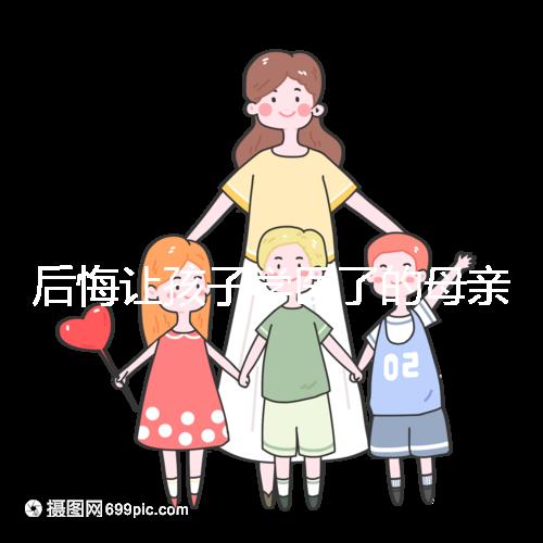 后悔讓孩子學醫了的母親忠告，沒想好以后怎么辦先別行動