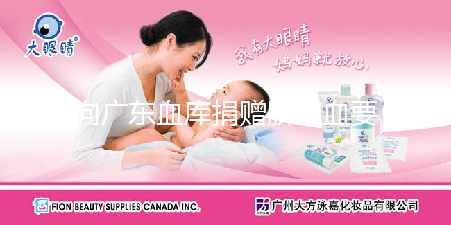 向廣東血庫捐贈臍帶血要多少錢？2024年，新手媽媽速覽