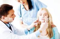 吃他莫昔芬致使子宮內膜增厚別擔心,找準原因好解決