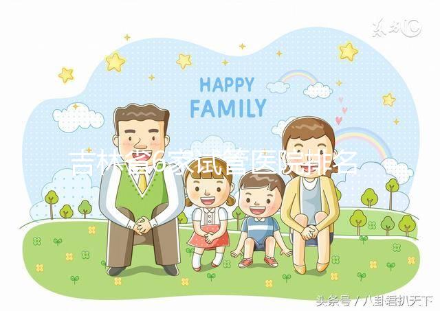 吉林省6家試管醫(yī)院排名更新！附2024助孕費用及成功率參考