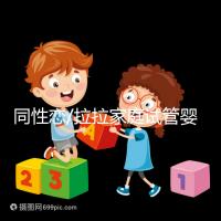 同性戀/拉拉家庭試管嬰兒攻略:西班牙IVF/IUI優劣及成功率介紹