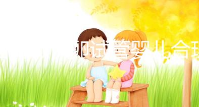 國(guó)內(nèi)做供卵試管嬰兒合理合法，4個(gè)條件看看你是否滿足