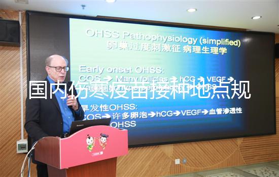 國內(nèi)傷寒疫苗接種地點規(guī)定,北京患者應(yīng)去社區(qū)防疫站打