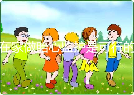 在家做胎心監(jiān)護是可行的，分享7款你可能用得上的軟件