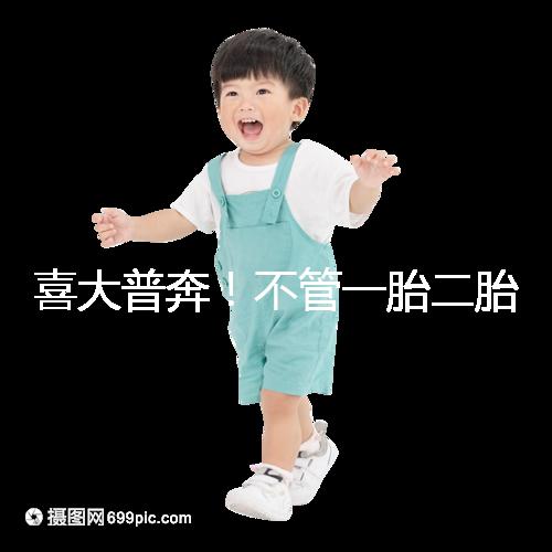 喜大普奔！不管一胎二胎，辦理計劃生育服務證網上就能搞定