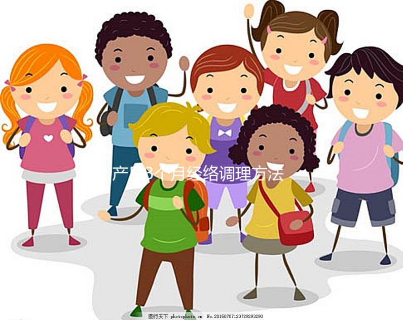 產后3個月經絡調理方法集錦,4大中藥配方助你元氣滿滿