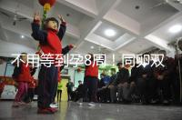 不用等到孕8周！同卵雙胞胎分離時(shí)間遠(yuǎn)比你想象中的早