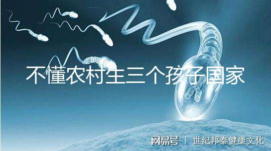 不懂農(nóng)村生三個(gè)孩子國(guó)家有無(wú)補(bǔ)助快收藏,是否違法要早知