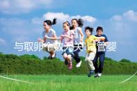 與取卵個數(shù)無關!試管嬰兒取卵手術費用主要看這3點