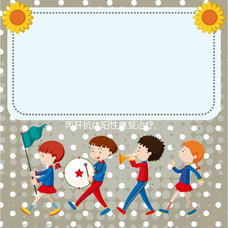 丙肝抗體陽(yáng)性康復(fù)治療,僅少部分患者指標(biāo)終身