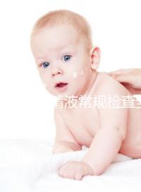 一文解讀精液常規(guī)檢查全過(guò)程:細(xì)分6個(gè)步驟時(shí)間并不長(zhǎng)