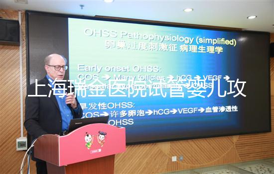 上海瑞金醫院試管嬰兒攻略：除了費用你得還知道什么？