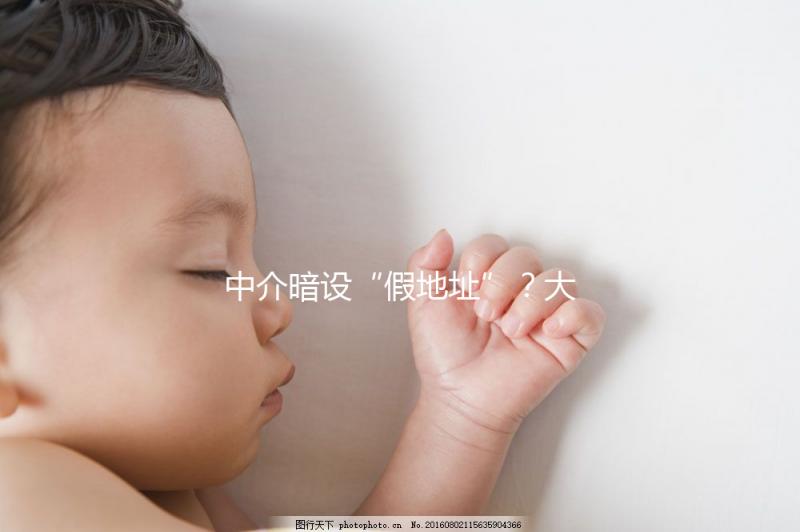 中介暗設(shè)“假地址”？大馬麗陽(yáng)助孕中心做試管真地址在這里