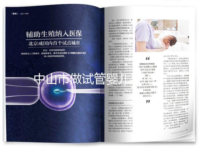 中山市做試管嬰兒費用多少?先來看看哪些醫(yī)院能做吧!