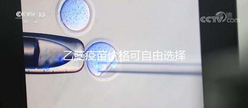 乙腦疫苗價格可自由選擇，自費(fèi)或免費(fèi)差別并不大