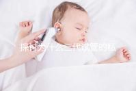 探討為什么三代試管的私立成功率高于公立試管的原因