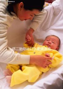 懷二胎總吐口水是脾虛流涎的鍋，與生男生女毫無瓜葛