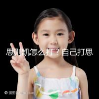 思則凱怎么打?自己打思則凱用量及用法須知