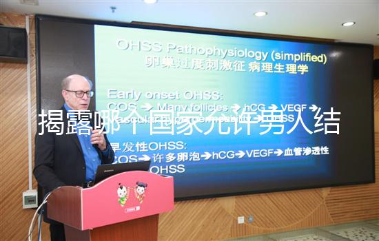 揭露哪個國家允許男人結婚，新西蘭是否合法看完就知道了