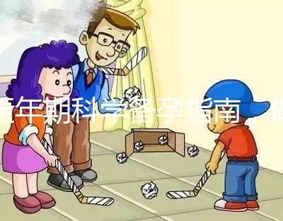 更年期科學備孕指南，做好這五點46歲也能成功生育二胎