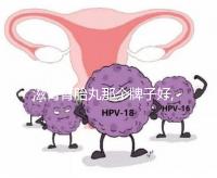 滋腎育胎丸那個(gè)牌子好,在冊認(rèn)準(zhǔn)僅一家