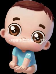 孕晚期女性想順產，羊水指數不得低于這個值