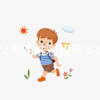 孕22周四維彩超真實經歷分享，記錄艱難的檢查全過程