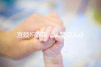 宮頸癌篩查：試管嬰兒必要檢查項目，十月懷胎更安心