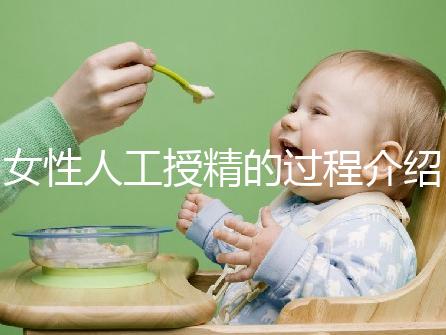 女性人工授精的過(guò)程介紹 看完好讓人羞恥！