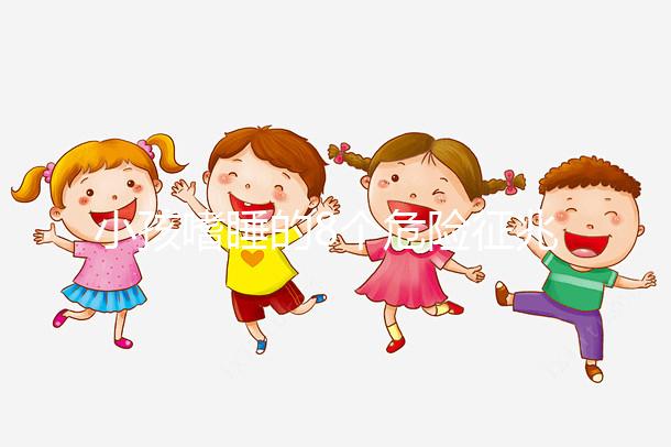 小孩嗜睡的8個危險征兆，沒精神、感覺很疲勞要留意