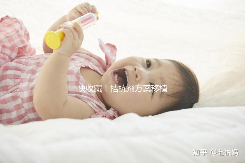 快收藏！拮抗劑方案移植鮮胚后注意事項(xiàng)、要不要打針來(lái)了