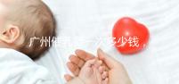 廣州催乳師一次多少錢，哪個機構好統一回復，馬寶一定知道