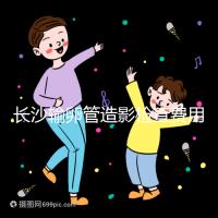 長沙輸卵管造影檢查費(fèi)用流出，是否能用醫(yī)保報(bào)銷看完便知