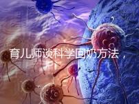 育兒師談科學(xué)回奶方法,這6個飲食偏方很有效