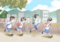 試管嬰兒媽媽福利:買保險(xiǎn)一年移植3次失敗最高可賠20萬